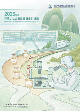 2023年度環(huán)境、社會及治理（ESG）報告