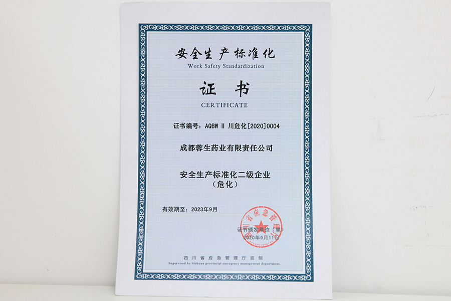 安全生產(chǎn)標(biāo)準(zhǔn)化二級企業(yè)證書（?；?成都蓉生