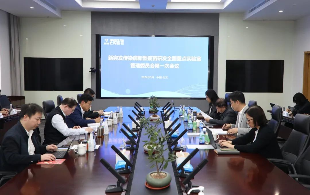 新突發(fā)傳染病新型疫苗研發(fā)全國重點(diǎn)實(shí)驗(yàn)室第一屆管委會第一次會議召開